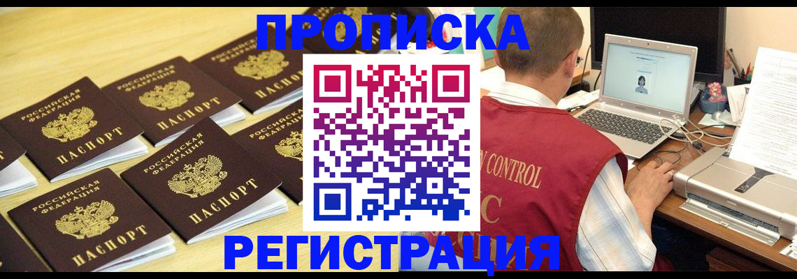 купить прописку в Северной Осетии