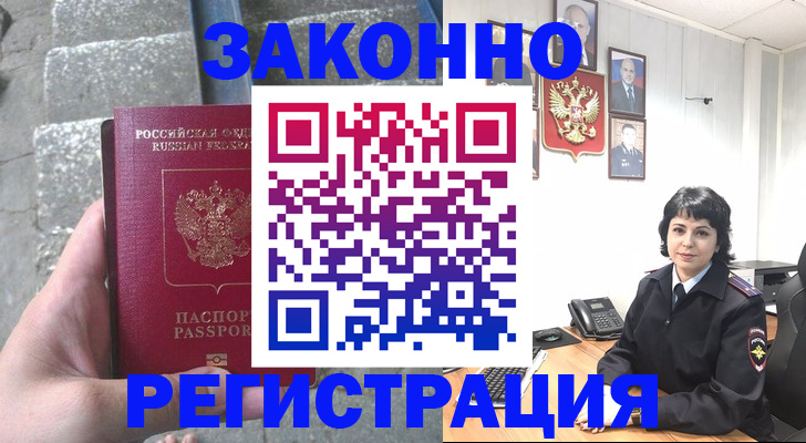 прописка законно в Северной Осетии